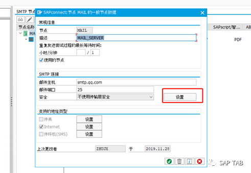 SAPSMTP 郵件服務器配置發送端 QQ 郵箱 - 封面图