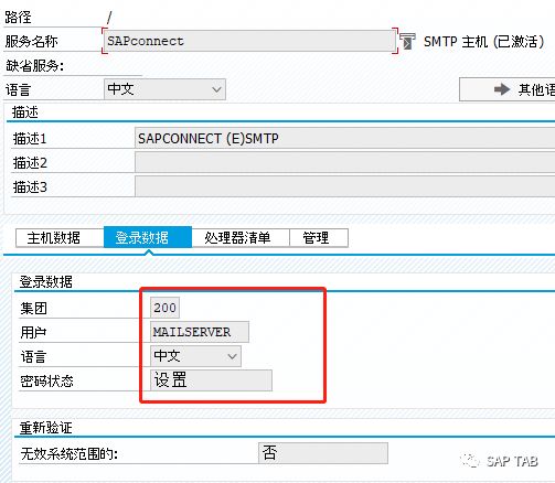 SAPSMTP 郵件服務器配置發送端 QQ 郵箱 - 封面图