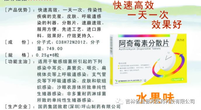 阿奇霉素分散片：抗菌消炎，一片管用！