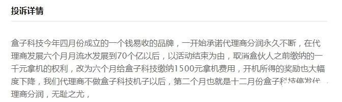 盒子支付收割代理_代理盒子科技能赚钱吗_盒子支付代理商分润