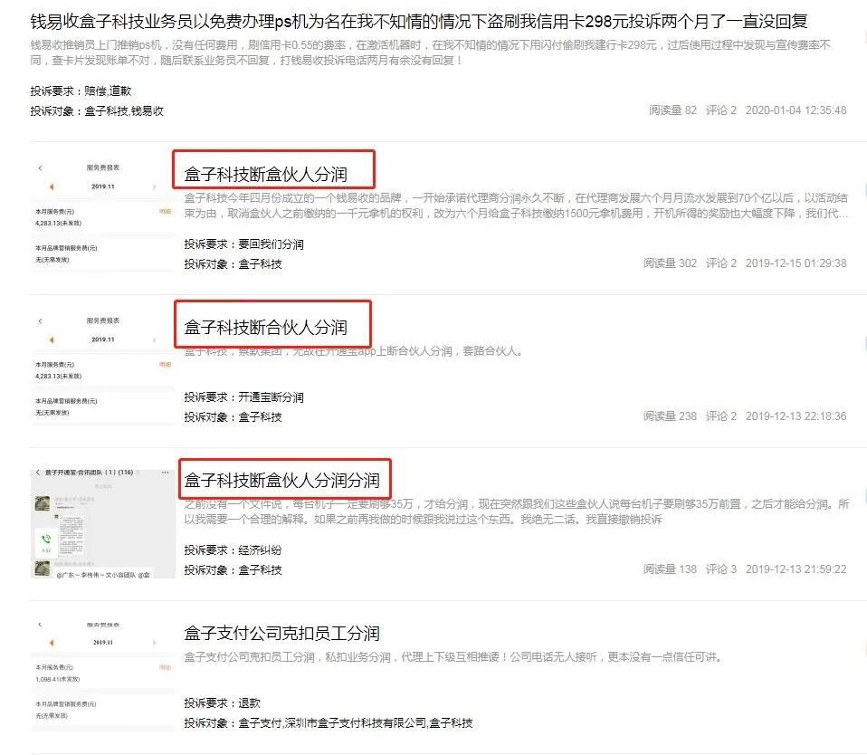 盒子支付代理商分润_代理盒子科技能赚钱吗_盒子支付收割代理
