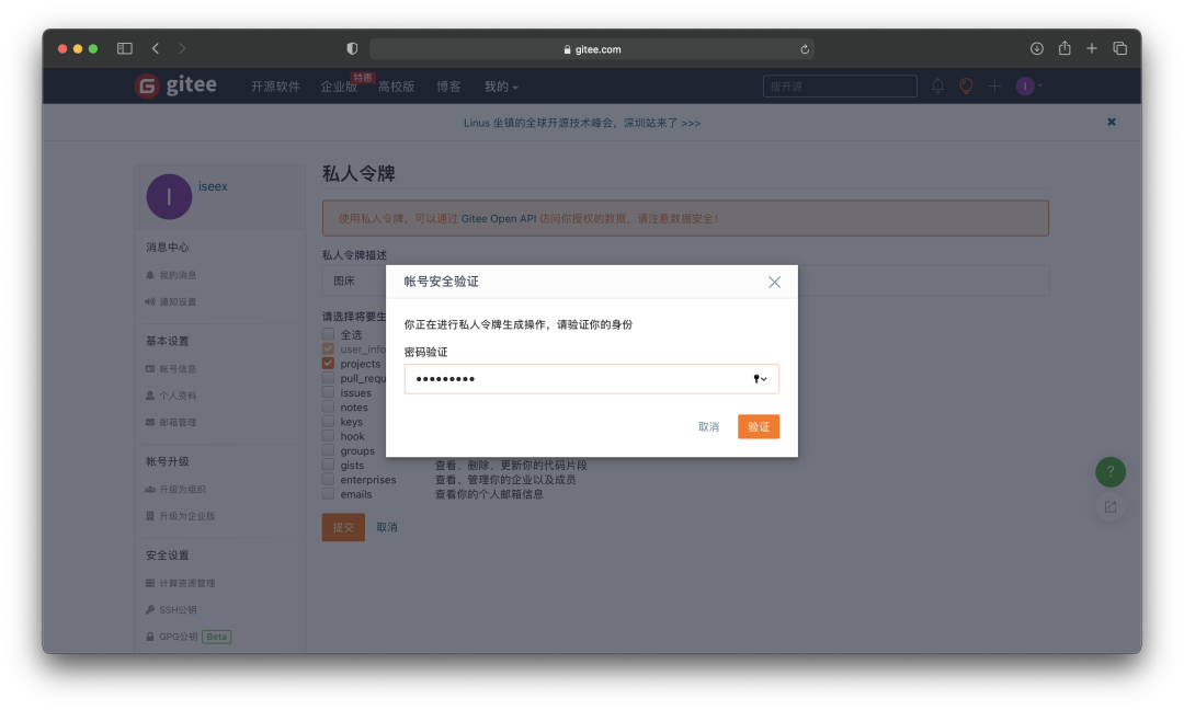 【PicGo + gitee】图床打造，最详细攻略！