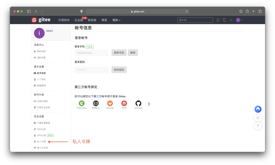【PicGo + gitee】图床打造，最详细攻略！