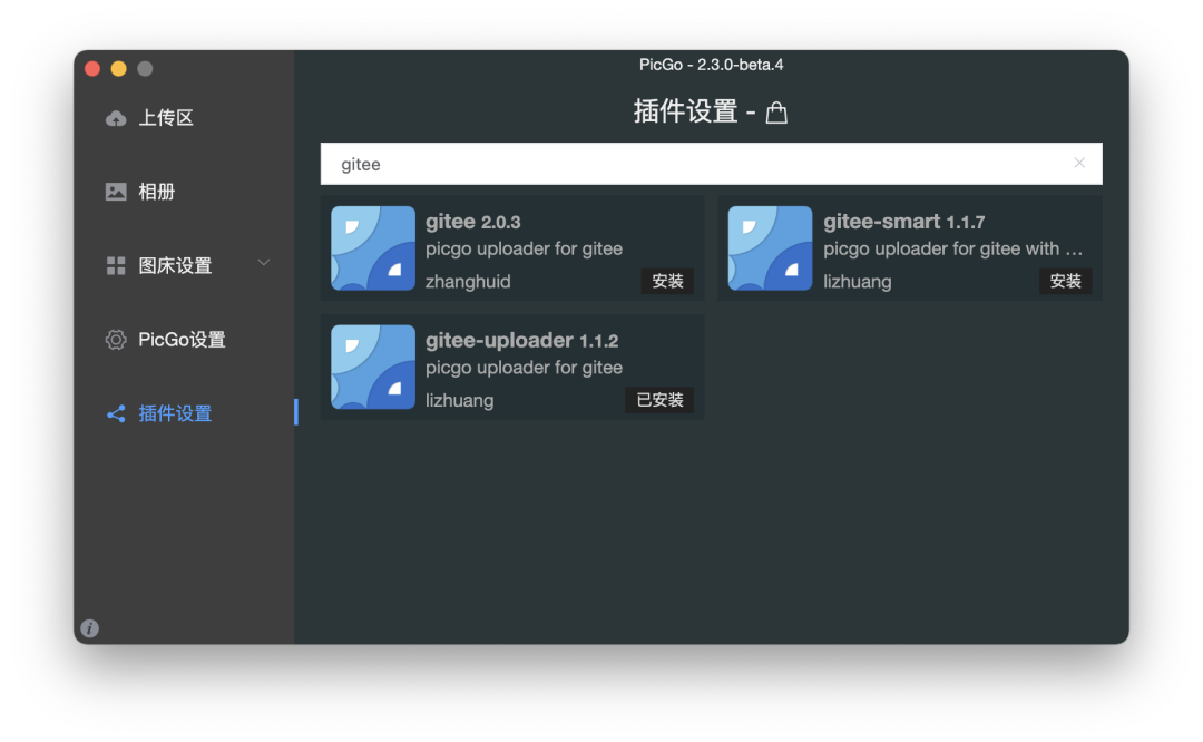 【PicGo + gitee】图床打造，最详细攻略！
