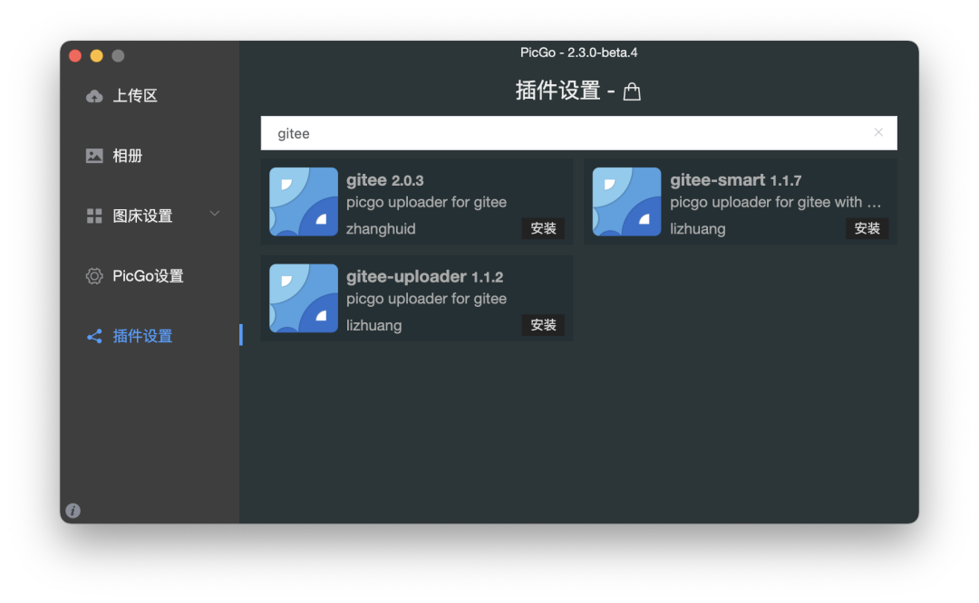 【PicGo + gitee】图床打造，最详细攻略！