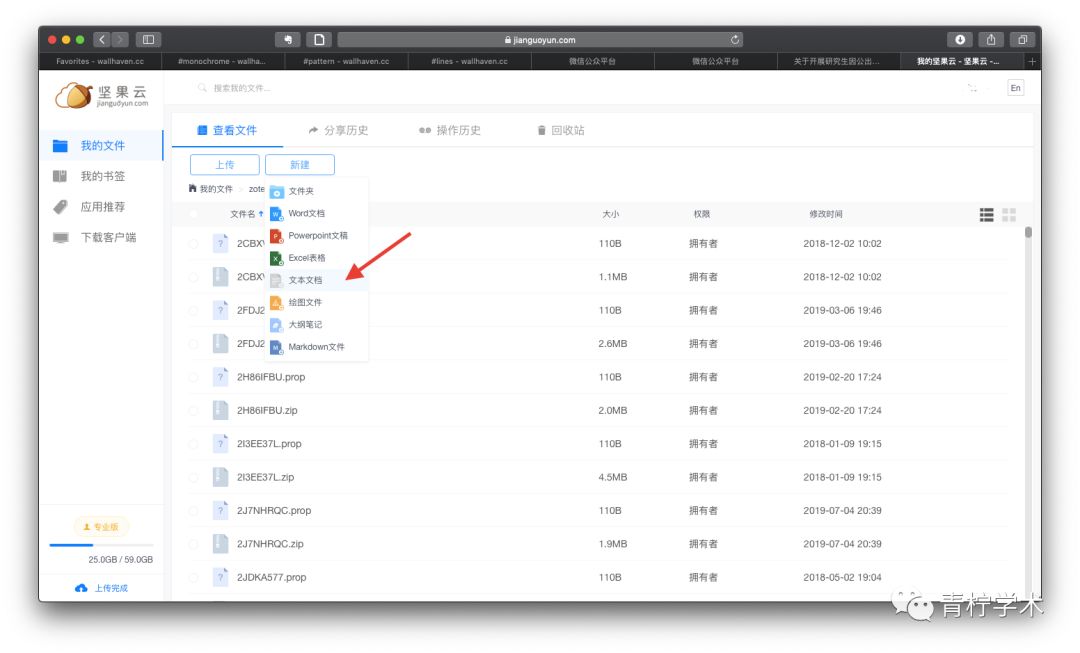 坚果云新建文件