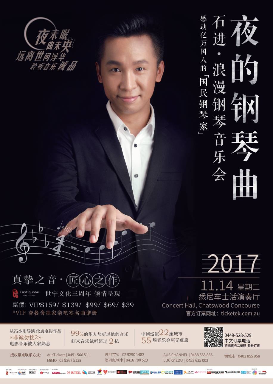 %name 【悉尼】石进浪漫音乐会【曲目单抢鲜看】融化在耳朵里的治愈暖风