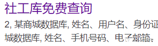 我就是社工库 社工库？暗网？你都知道多少