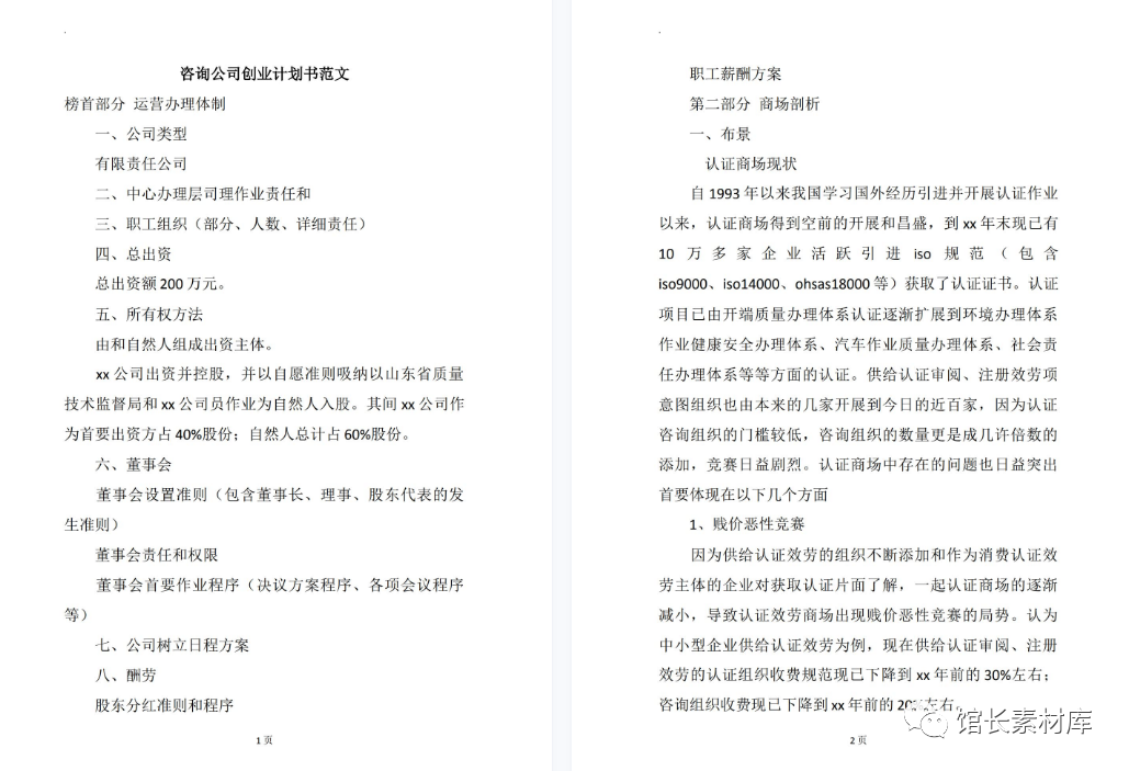 创业项目策划书怎么写_大学创业计划书有什么用_大学生创业计划书字数要求