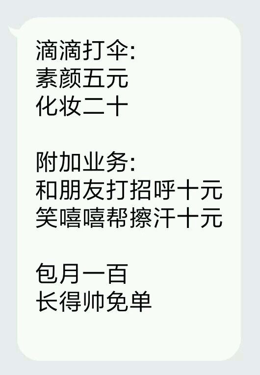 大学生创业赚钱新点子“滴滴打伞”这个模式不错！