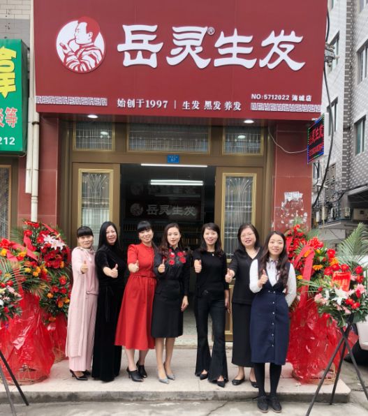 岳灵生发浙江温州龙湾海城专店