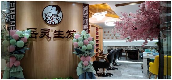 岳灵生发网红店门店