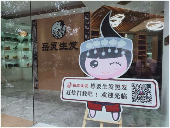 岳灵生发网红店生发黑发