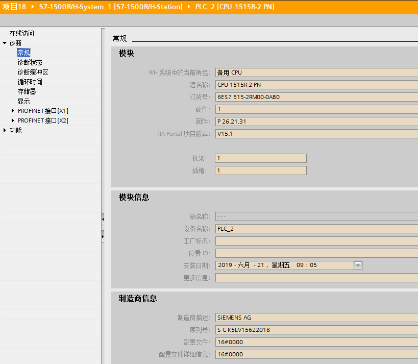 什么是冗余系统—记1515R冗余编程组态调试的图31