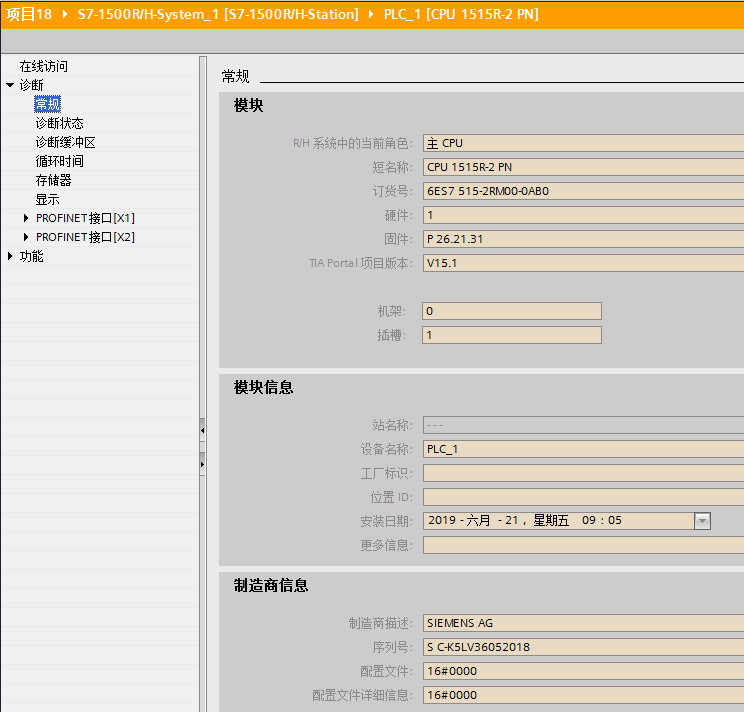什么是冗余系统—记1515R冗余编程组态调试的图30