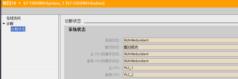 什么是冗余系统—记1515R冗余编程组态调试的图29