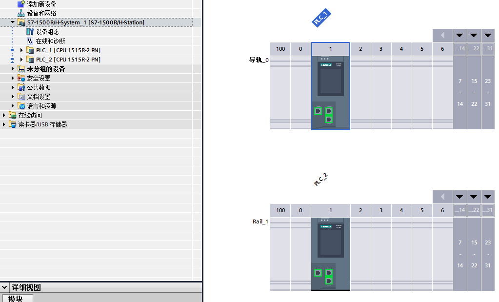 什么是冗余系统—记1515R冗余编程组态调试的图5