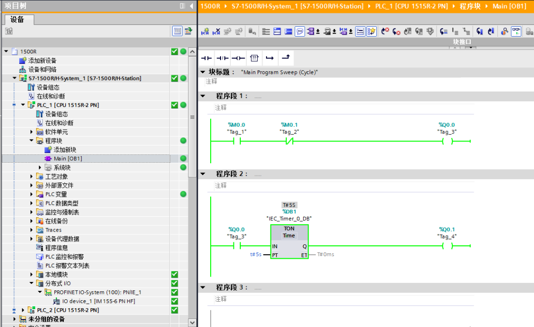 什么是冗余系统—记1515R冗余编程组态调试的图34