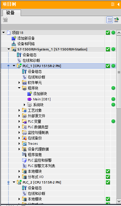 什么是冗余系统—记1515R冗余编程组态调试的图28