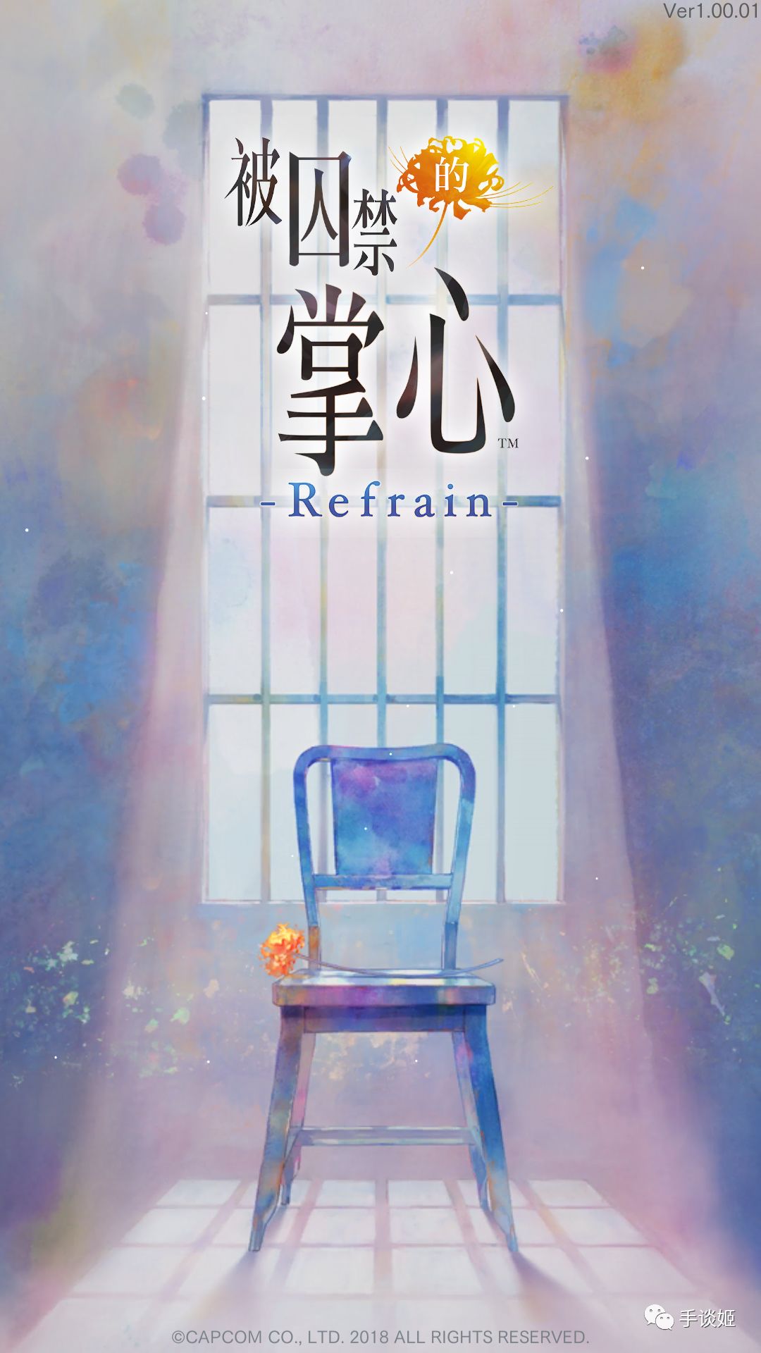 媽媽有紙片人撩我！《被囚禁的掌心》第三作中文版來了！ 遊戲 第2張