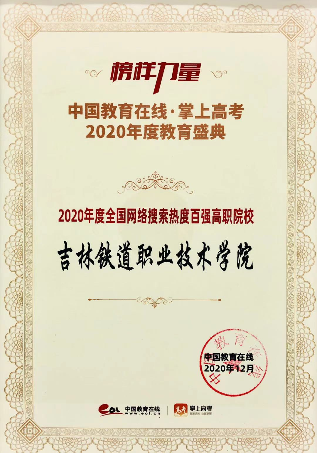 吉林铁道铁路学校招生_吉林铁路学校招生简章_吉林招生铁道铁路学校分数线