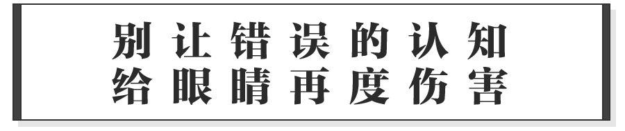 忽略孩子的近视，有多么危险！