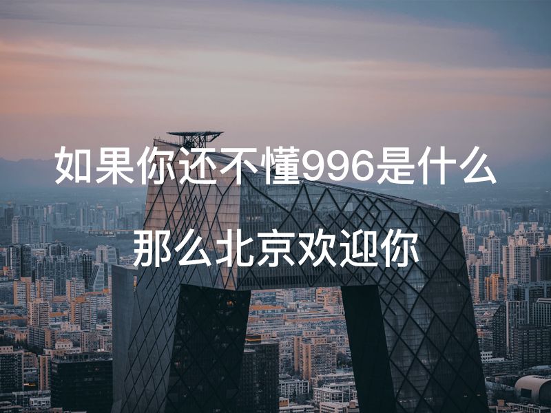 北上广设计师：你看着我们用Mac，实际过着借呗的日子