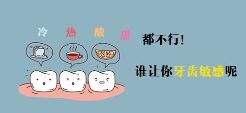 冷热酸甜都倒牙，5招拯救牙齿敏感