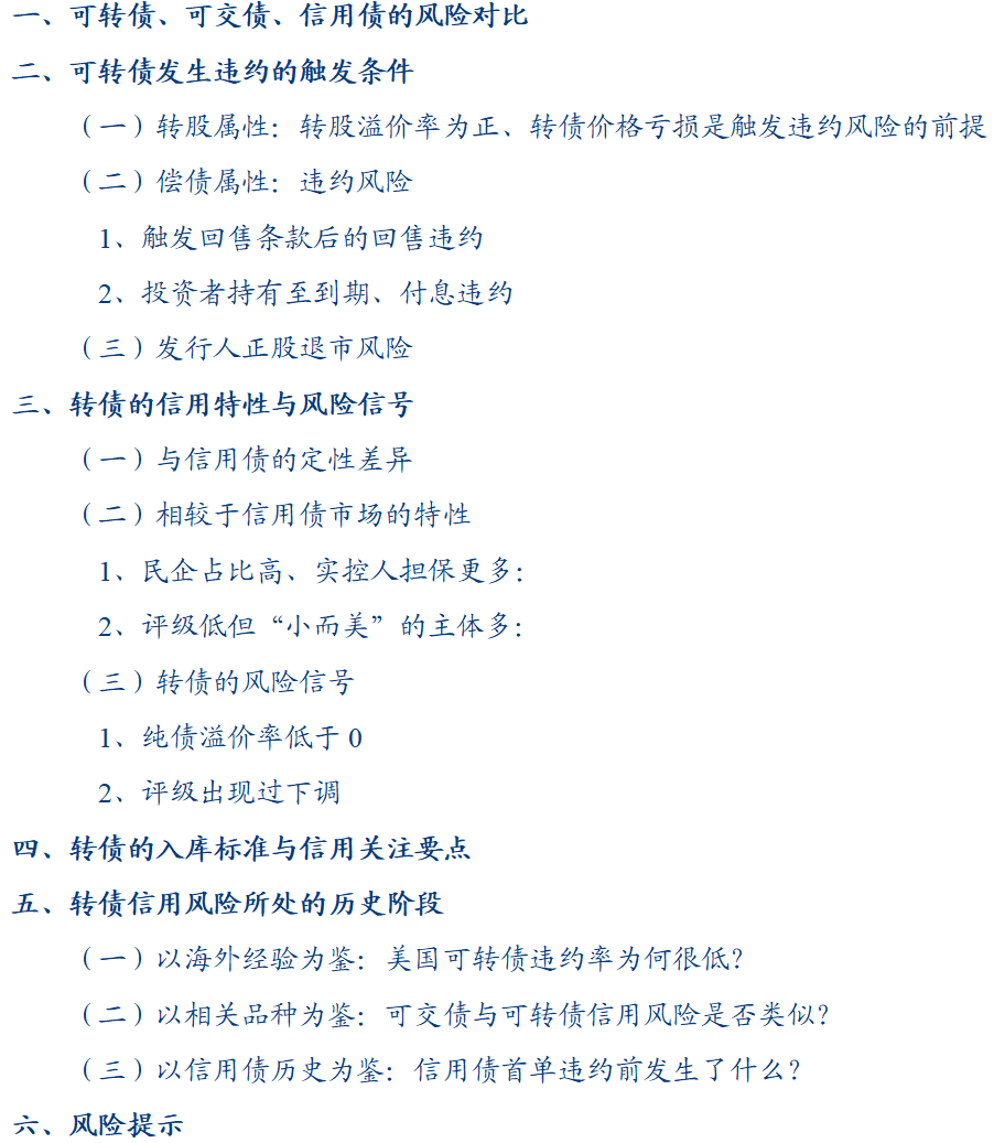 发行可转债为什么要打压股价 信评视角下的转债防雷策略——可转债研究手册系列之四【华创固收 | 周冠南团队·深