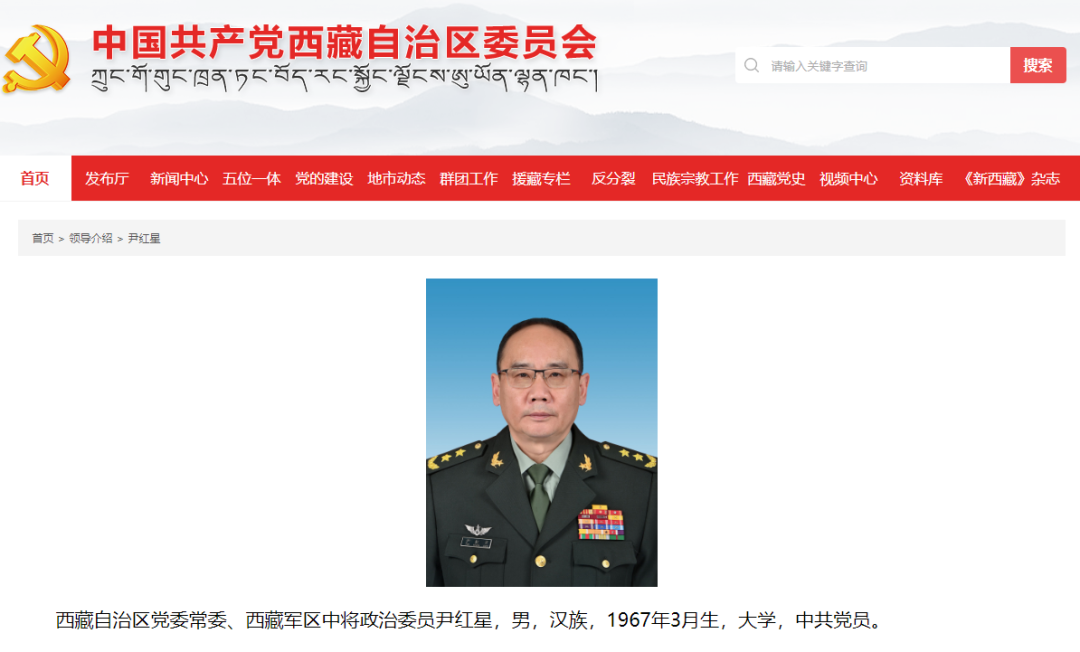 尹红星中将履新已任西藏戎装常委