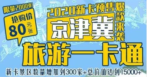 划算哭！一卡玩遍300+景區，僅¥80！還有海底世界、溫泉等著你哦！ 旅遊 第3張