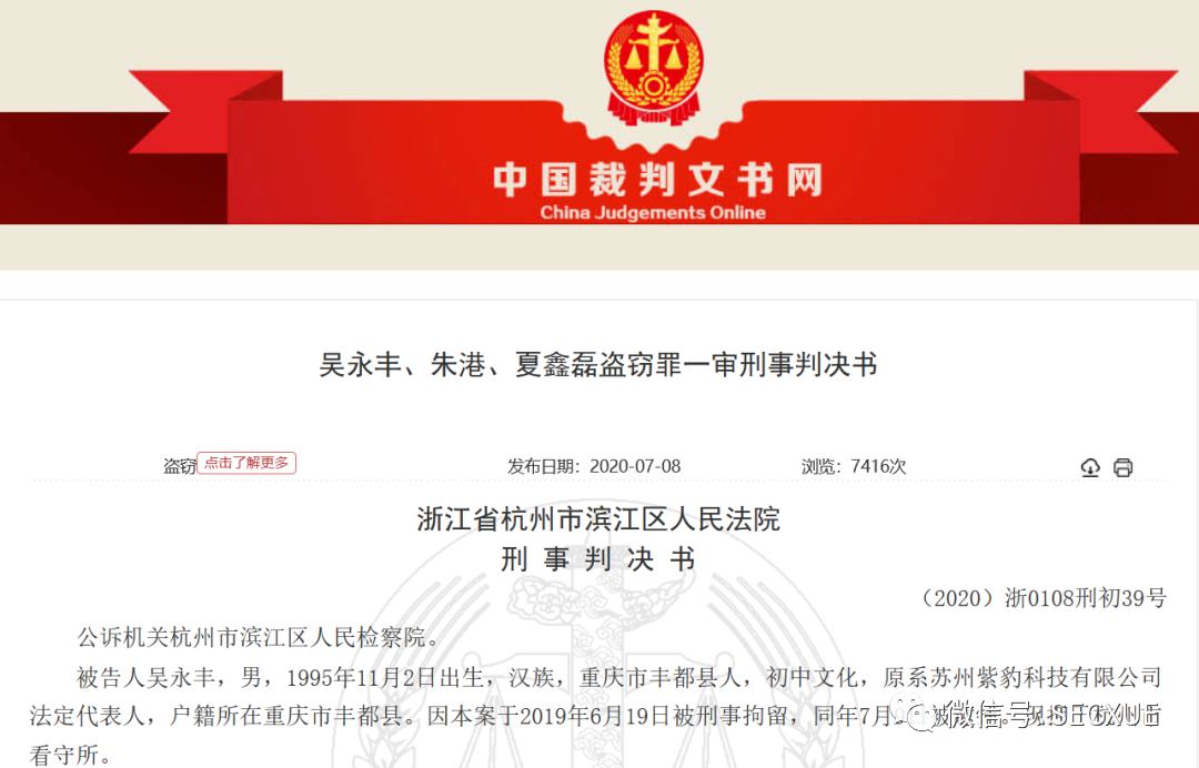 网安公司CEO 利用服务器漏洞转账88万被判12年