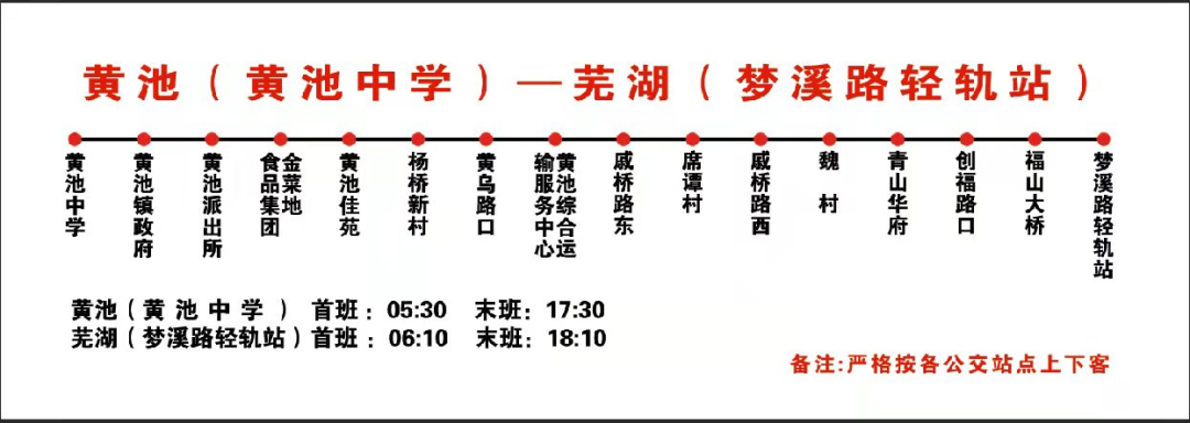 当涂黄池至芜湖一轻轨站公交线路开通