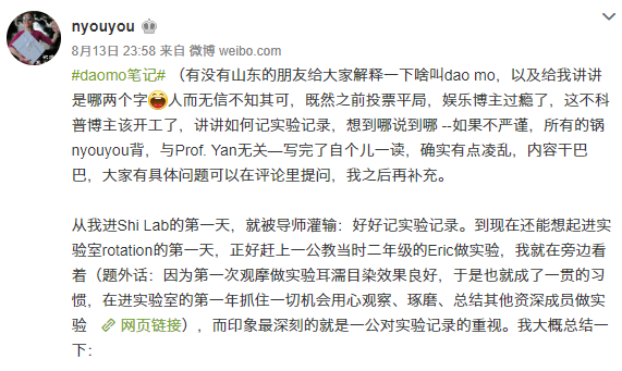 颜宁:讲讲如何记实验记录