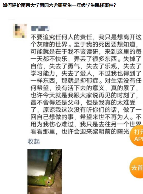 痛惜 南大一研究生留下遗言跳楼自杀 研究生该如何排解压力 深度学习工坊 微信公众号文章阅读 Wemp
