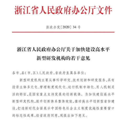 浙江 支持高校科研人员到这些省级机构兼职 浙大学报英文版 微信公众号文章阅读 Wemp