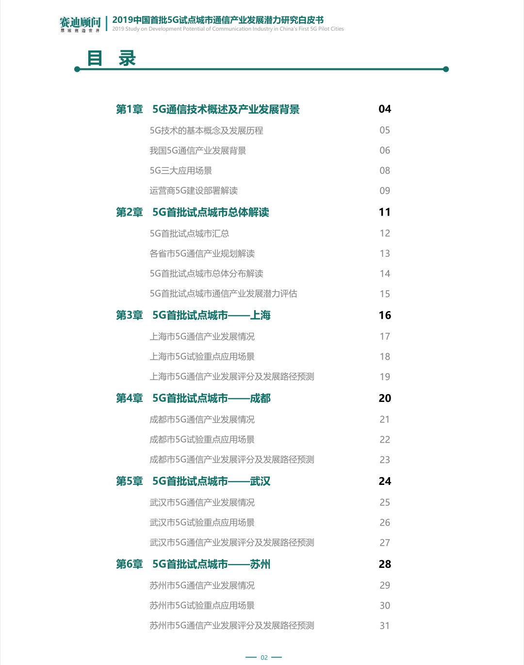 5G最完整的PPT，朋友圈超火！你不得不看的12份研究分析報告(附下載) 科技 第102張