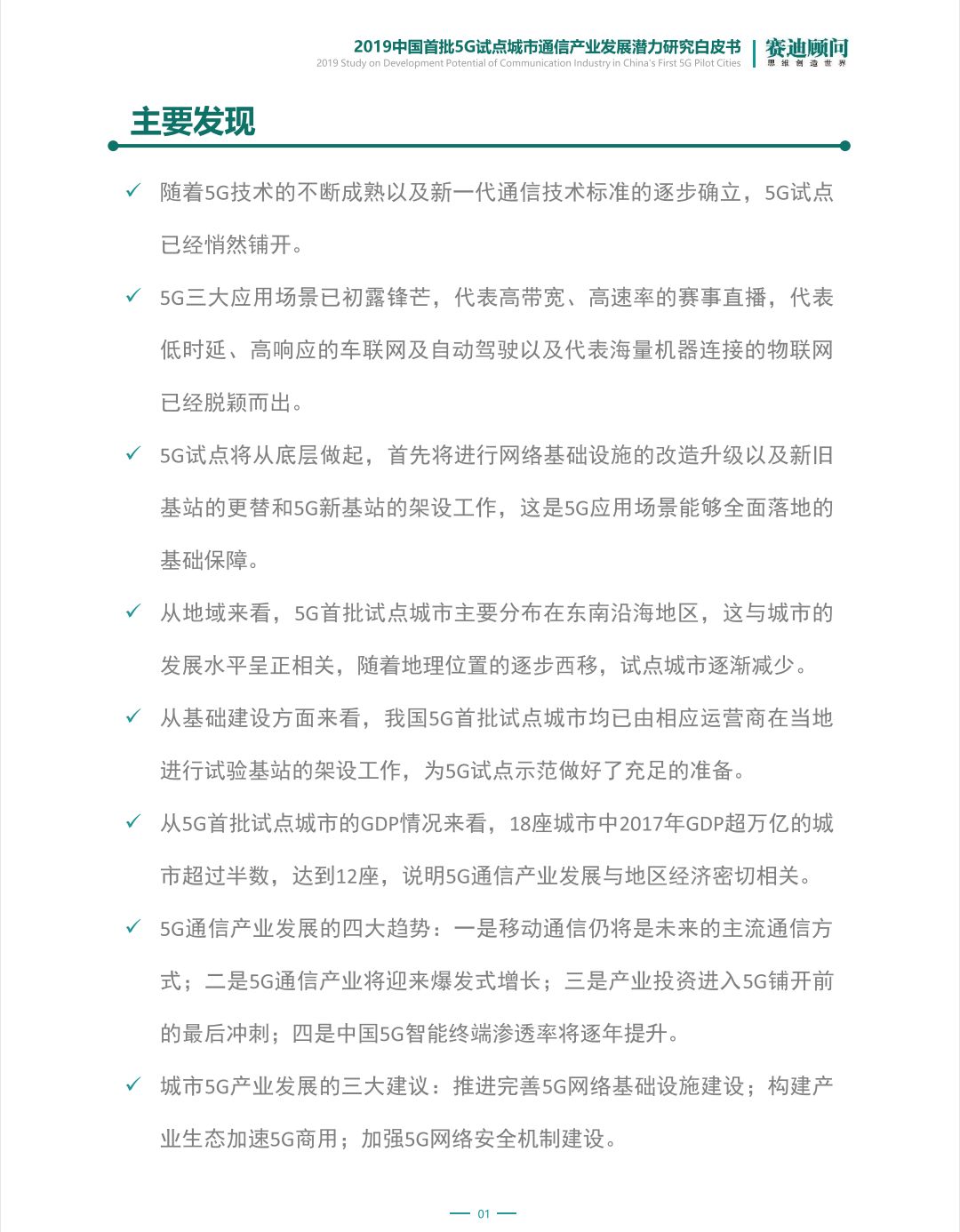 5G最完整的PPT，朋友圈超火！你不得不看的12份研究分析報告(附下載) 科技 第101張