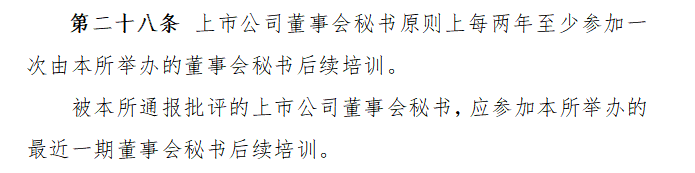 关于董秘资格证的6大常见问题解答(图7) 关于董秘资格证的6大常见问题解答(图7)