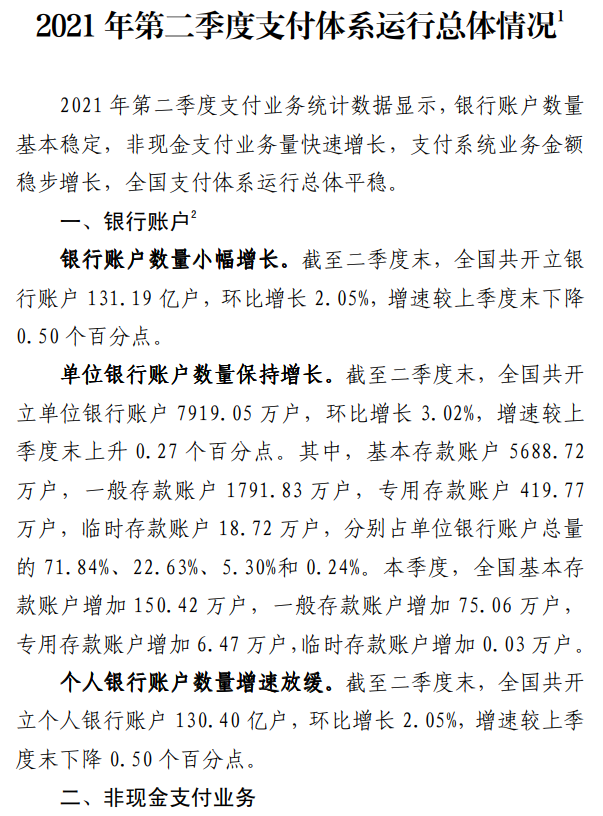 央行公布最新支付数据：POS总量为3273万台