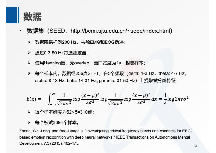 何暉光：多模態情緒識別及跨被試遷移學習