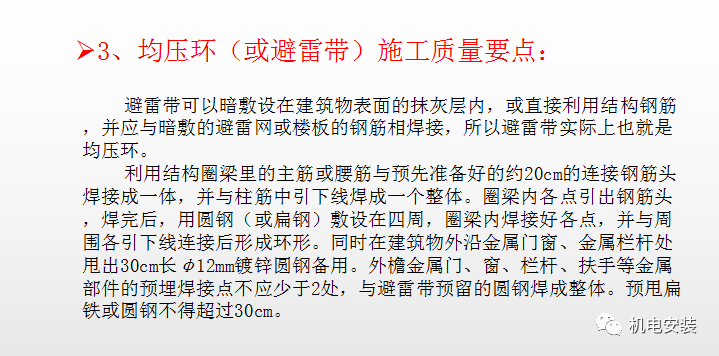 防雷接地工艺质量管控要点（PPT可下载）的图9