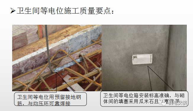 防雷接地工艺质量管控要点（PPT可下载）的图14