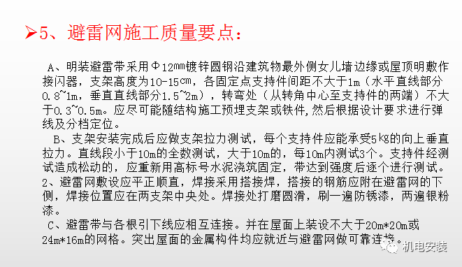防雷接地工艺质量管控要点（PPT可下载）的图15