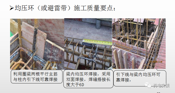防雷接地工艺质量管控要点（PPT可下载）的图10