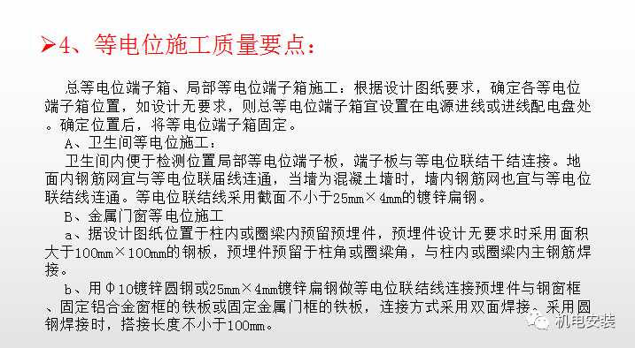 防雷接地工艺质量管控要点（PPT可下载）的图11