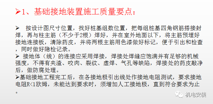 防雷接地工艺质量管控要点（PPT可下载）的图4