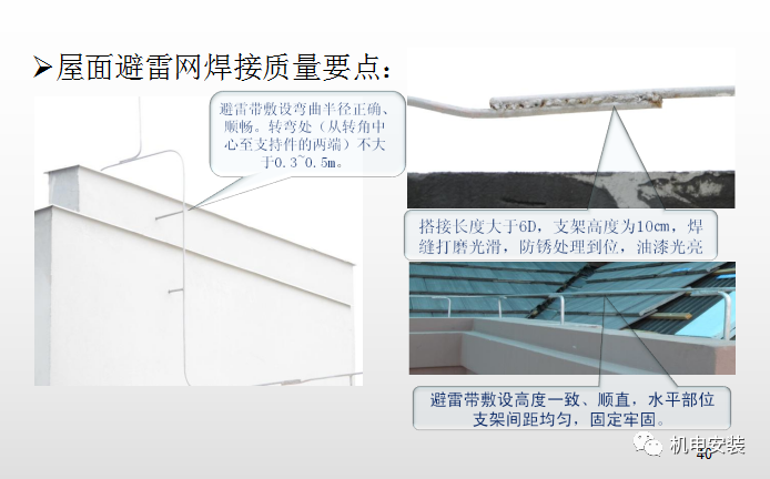 防雷接地工艺质量管控要点（PPT可下载）的图18