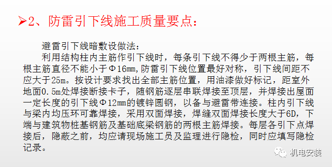 防雷接地工艺质量管控要点（PPT可下载）的图7