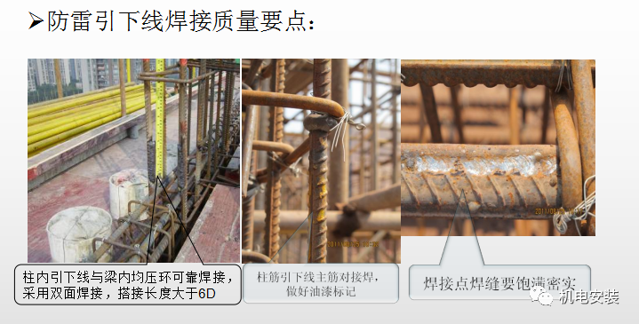 防雷接地工艺质量管控要点（PPT可下载）的图8